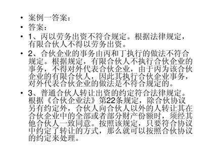 合伙的法律规定