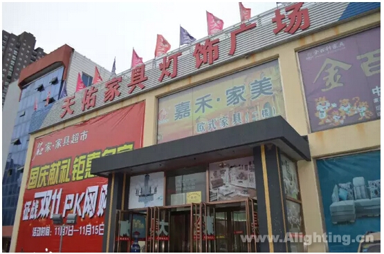 附近灯具城