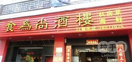 私房菜起名