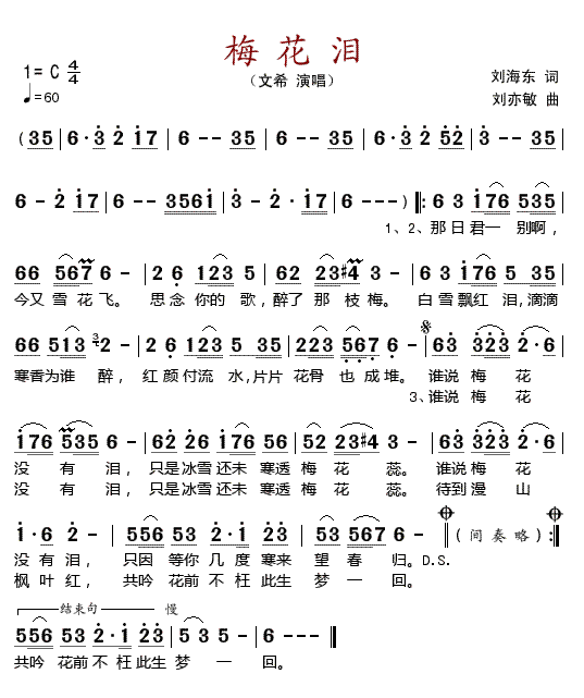 梅花泪简谱教唱