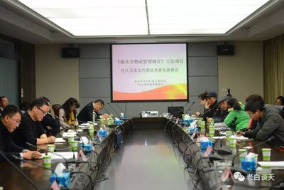 绍兴市物业管理条例