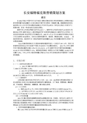 营销策划的前言怎么写