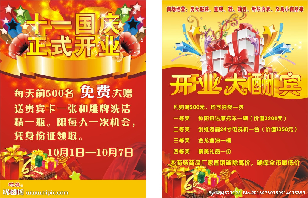 装修开业宣传语