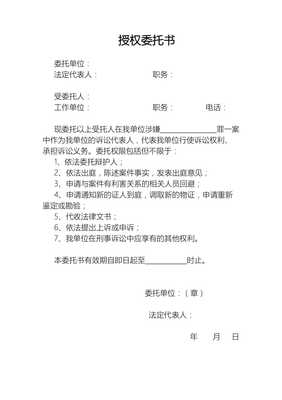 上诉授权委托书