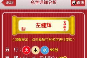 周易测名打分