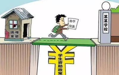 学生贷款最多能贷多少