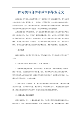 科研论文怎么写