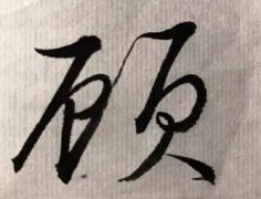 顾取名字大全男孩名字