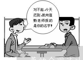 劳动合同三年试用期多久