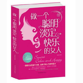 怎么做个聪明的女人
