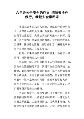 怎么写消防演练的作文400字