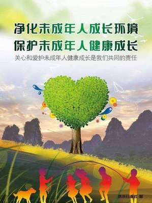 未成年人保护法规定