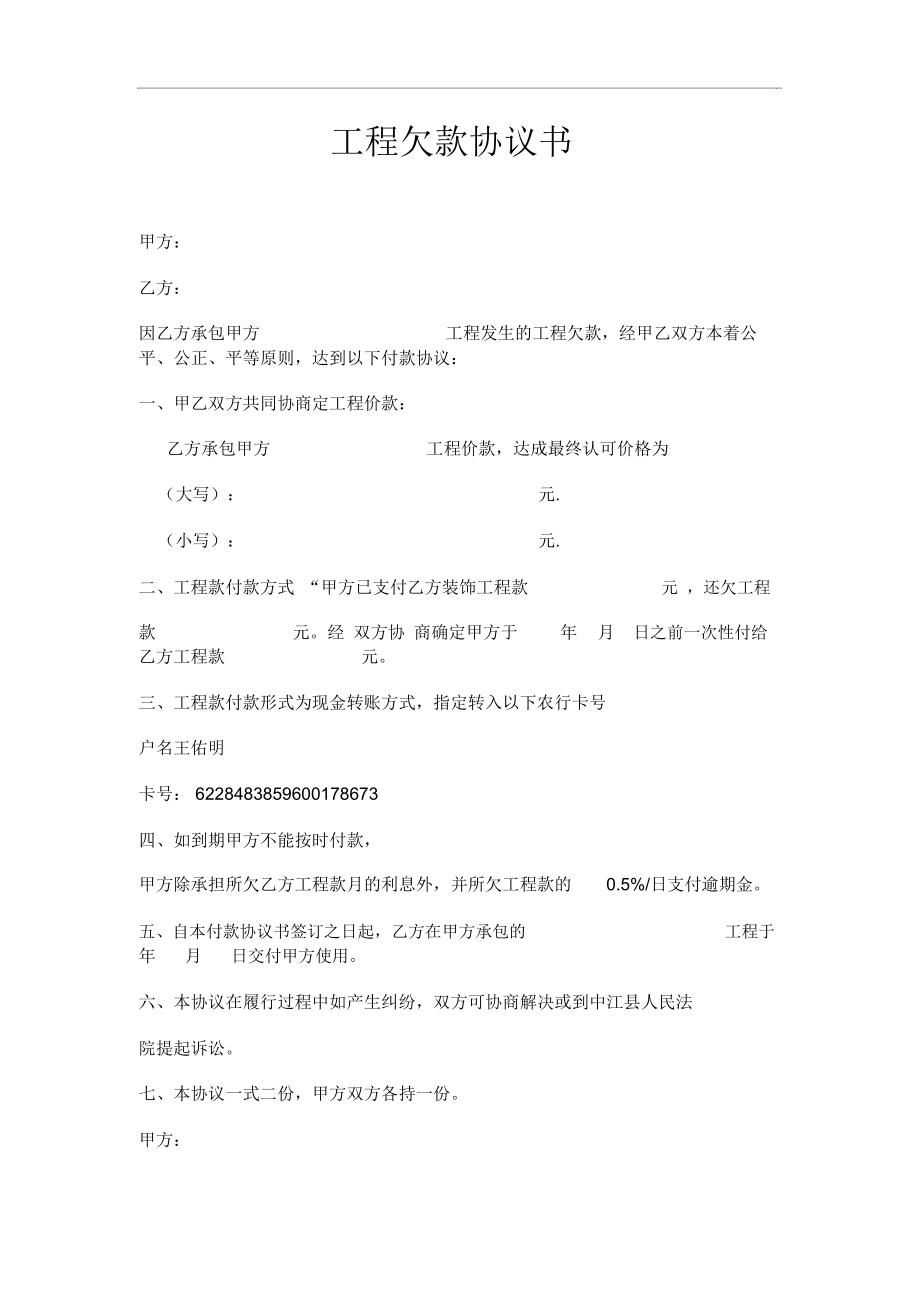 欠款协议