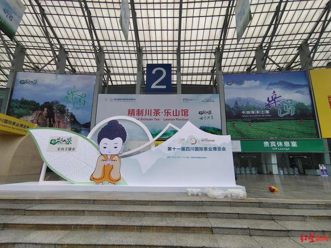 国际茶叶博览会