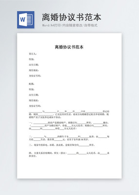 离婚协议格式