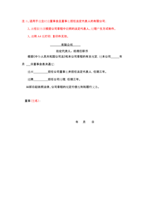 公司法人任职文件