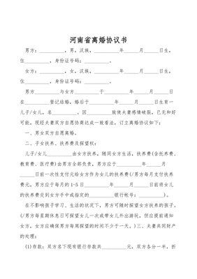离婚离婚协议书怎么写