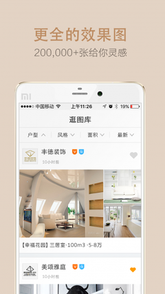 装修效果app