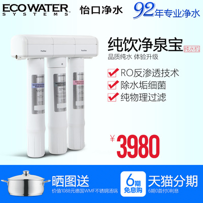 怡口厨房净水机