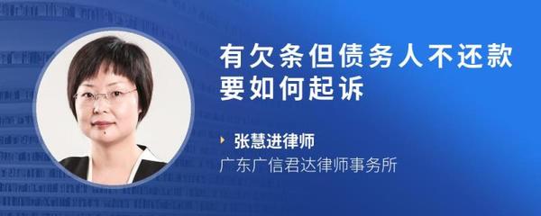 有欠条不还款如何起诉