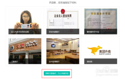 美团开店要营业执照吗