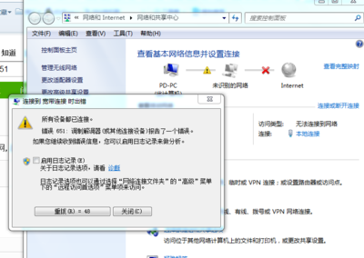 电脑上网错误651