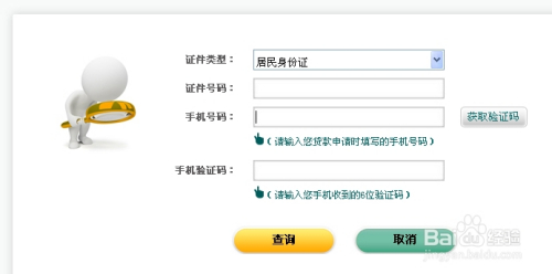 怎么查询自己贷款