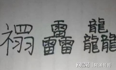 萌字繁体多少笔