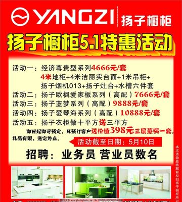 橱柜活动