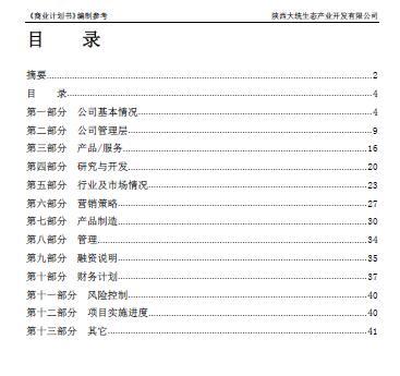 怎么写商业计划书