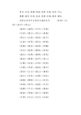 古诗句取名