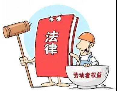 试用期劳动法