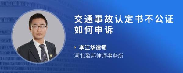 交通事故怎么申诉