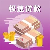 借贷款