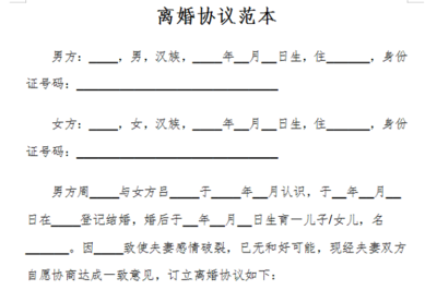 离婚协议书财产分割