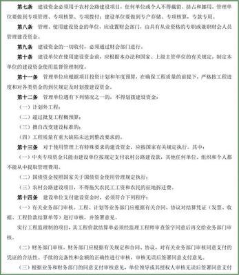 农村公路管理条例
