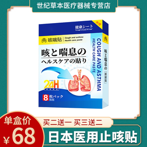 日本咳嗽贴