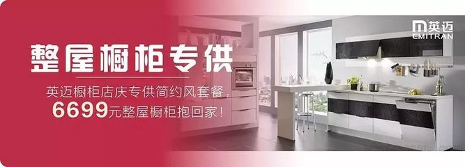 英迈橱柜