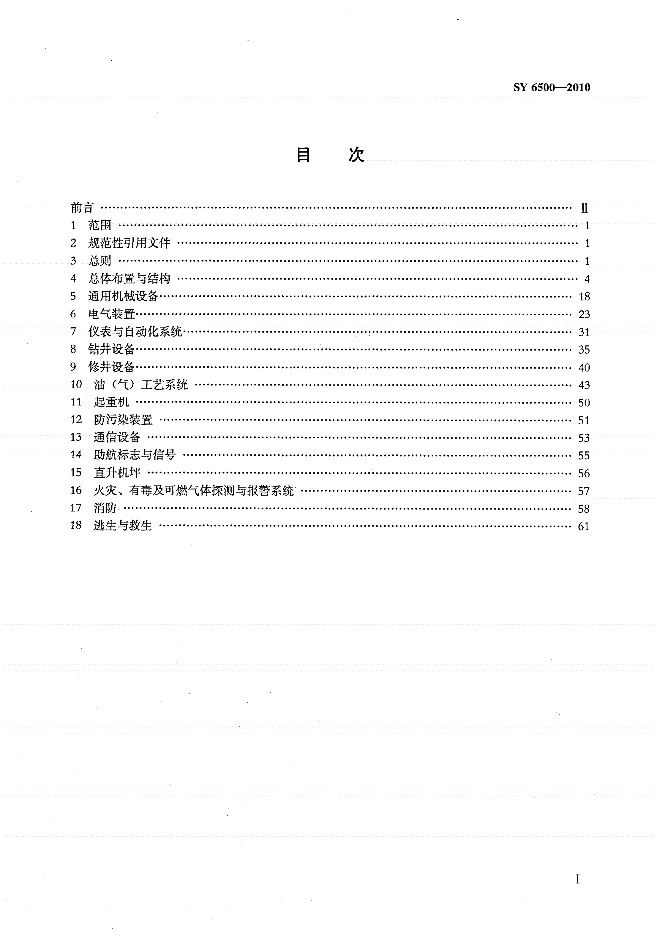 自动化设备检验目的大纲