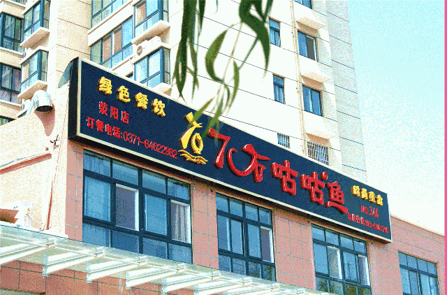门头名字大全