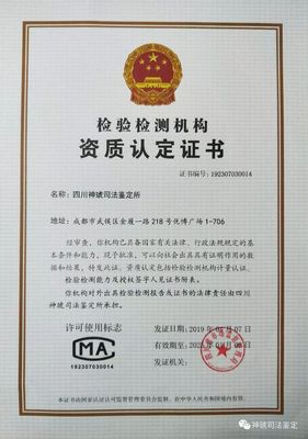 房屋安全鉴定资质证书