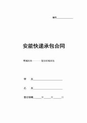 合同日期格式