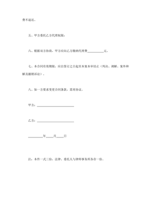 律师委托代理合同
