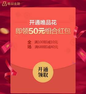 唯品会什么时候提额