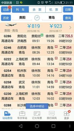 贵阳到青岛火车