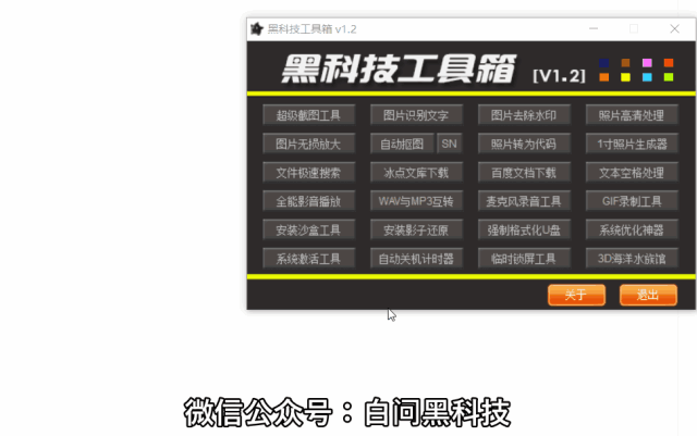 如何用黑科技自动关机电脑