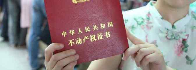 房产三证是哪三证