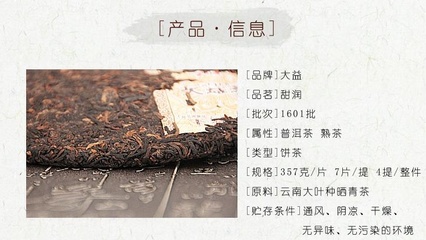 普洱茶属性