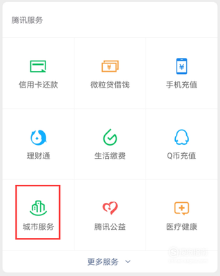 怎样用微信借款