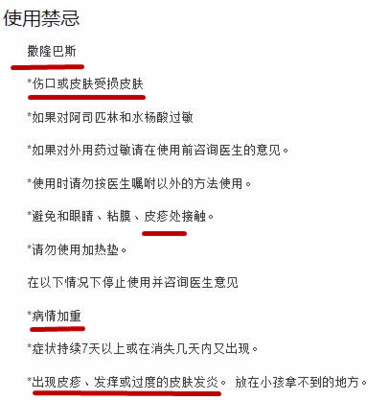 撒隆巴斯贴痘痘